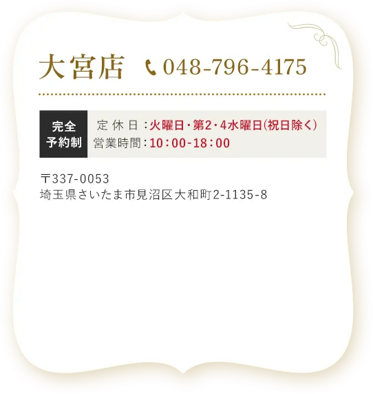 大宮店