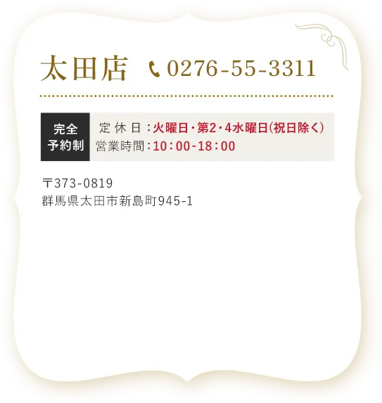 太田店