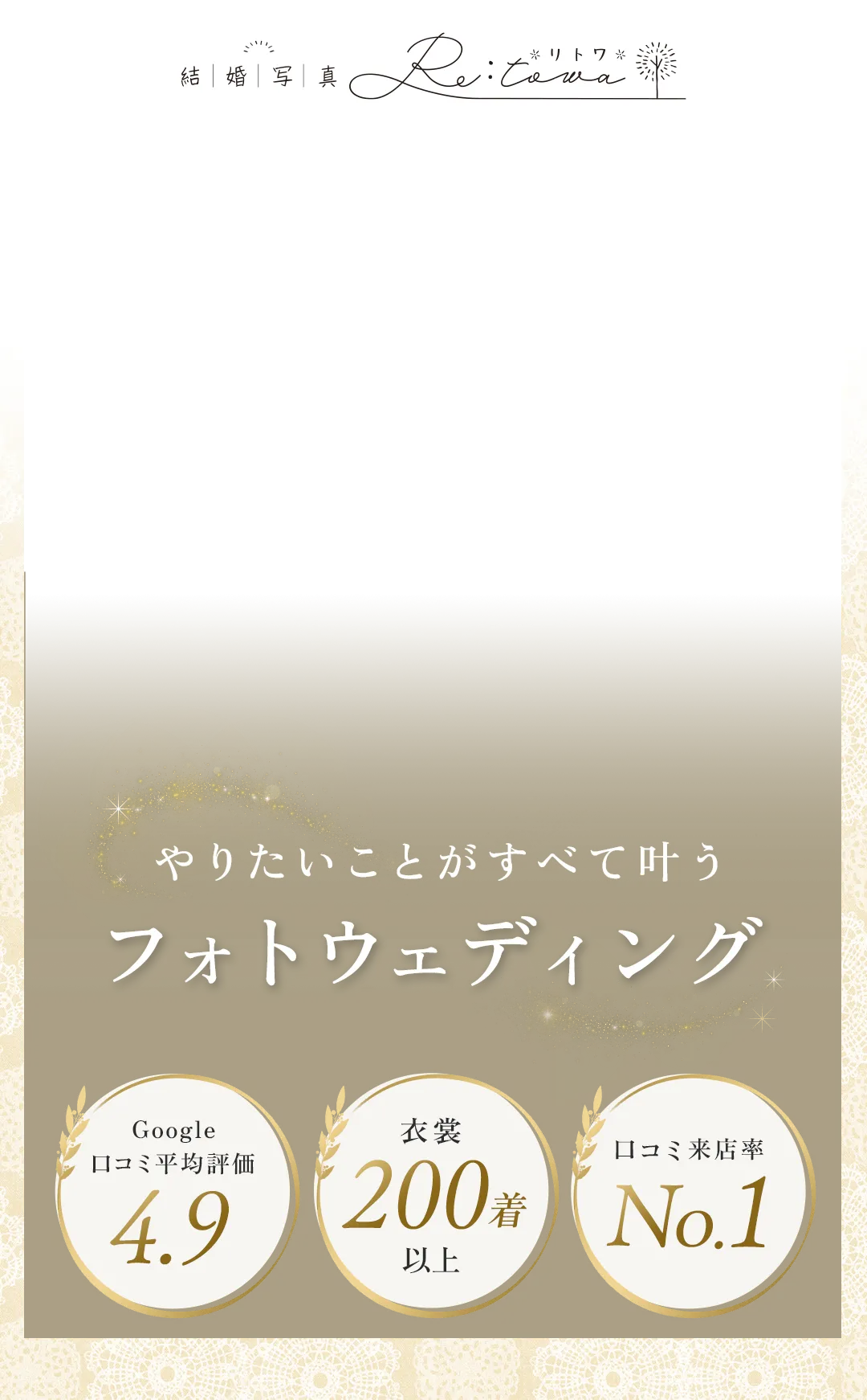 やりたいことがすべて叶うフォトウェディング