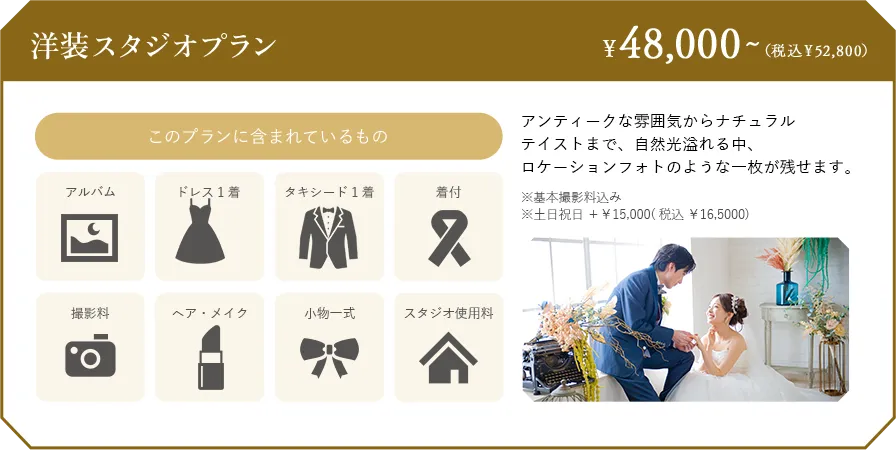 洋装スタジオプラン