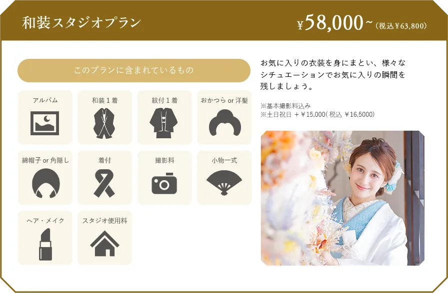 和装スタジオプラン