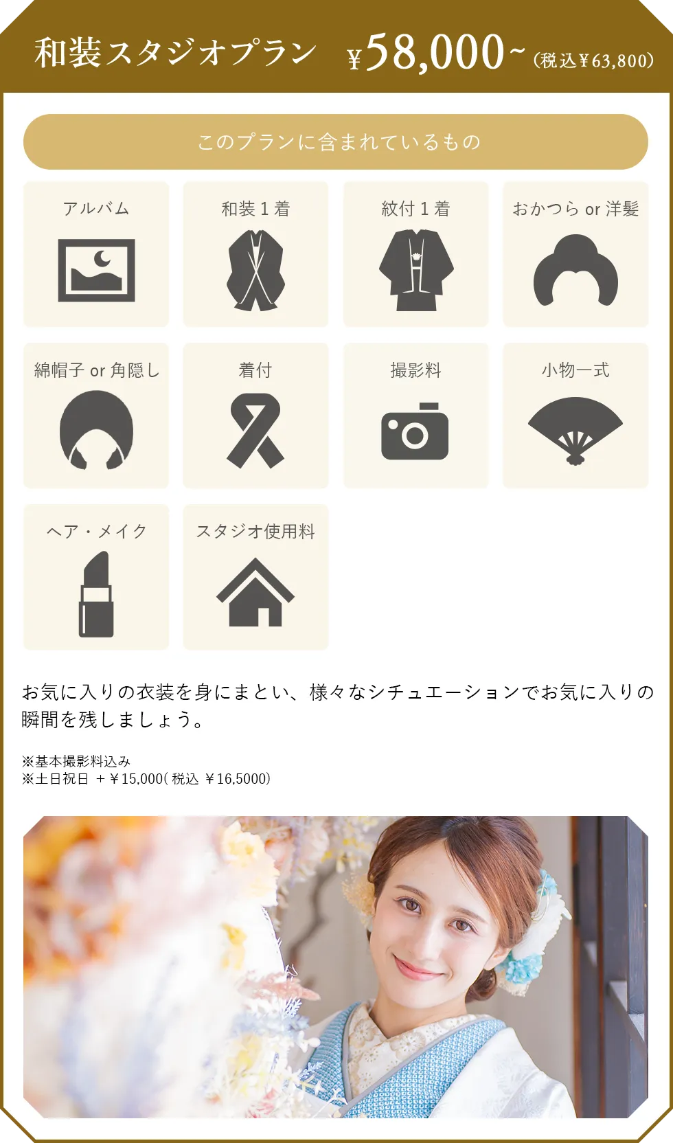 和装スタジオプラン