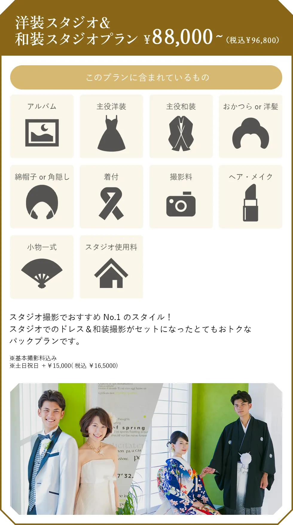 洋装スタジオ＆和装スタジオプラン