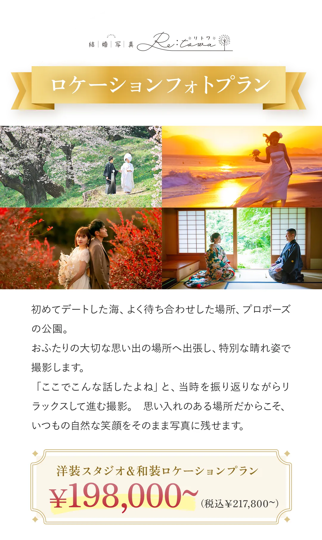 ロケーションフォトプラン
